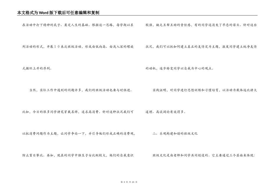 班主任演讲稿-优秀班主任一定要做的几件事_第3页