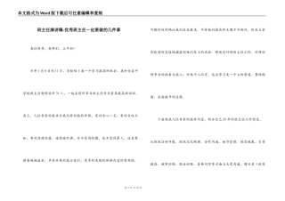 班主任演讲稿-优秀班主任一定要做的几件事