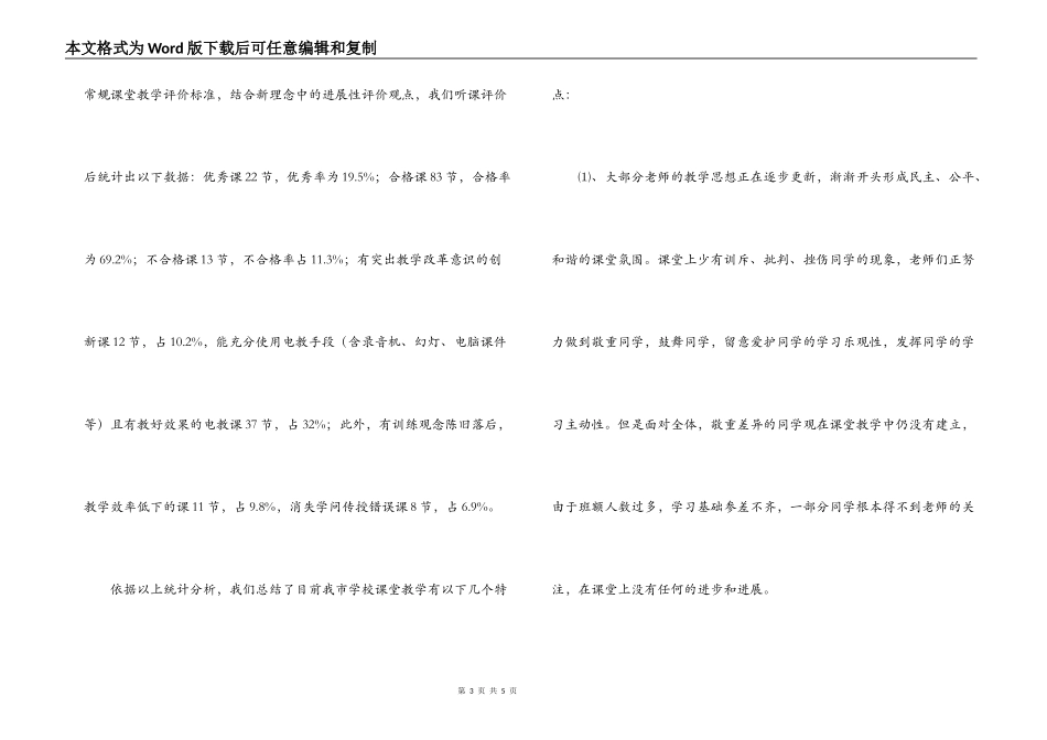 小学教学常规情况调查研究报告_第3页
