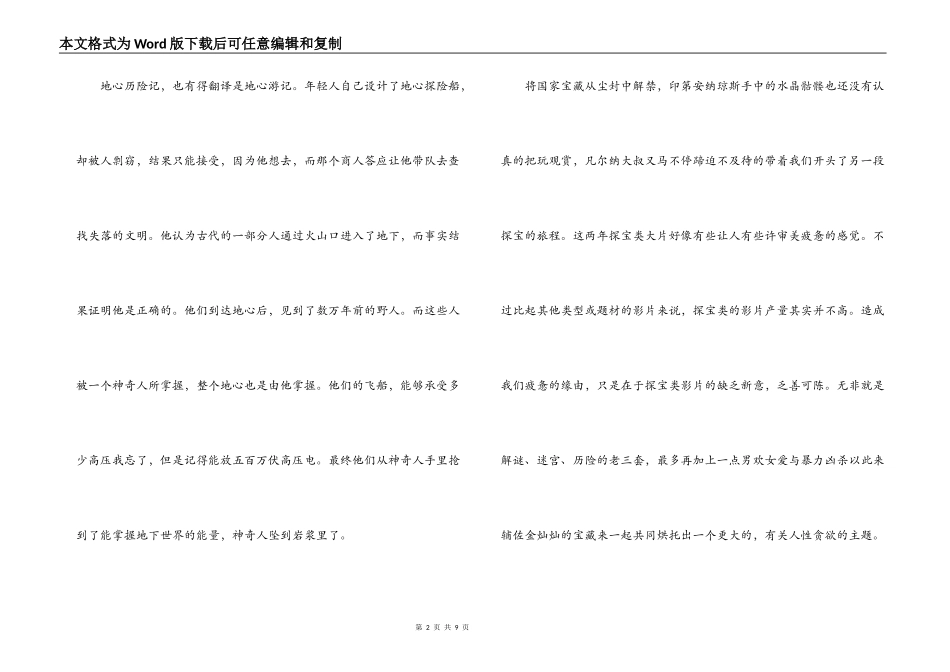 地心历险记观后感_1_第2页