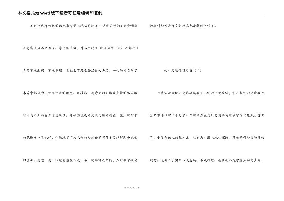 地心历险记观后感_1_第3页