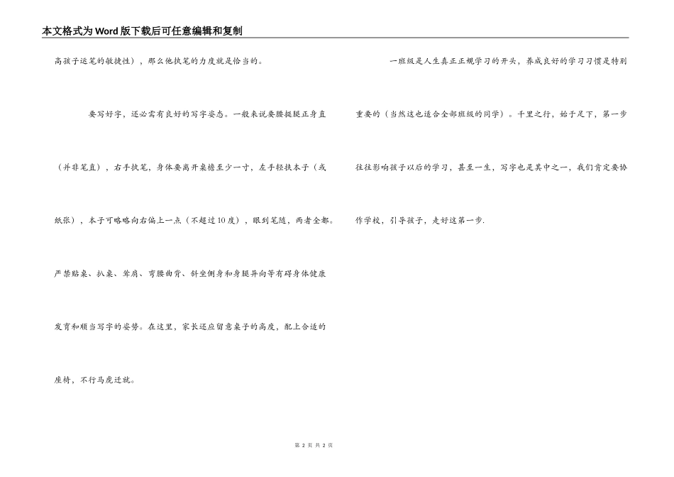 经验交流-握笔正确，坐姿端正_第2页