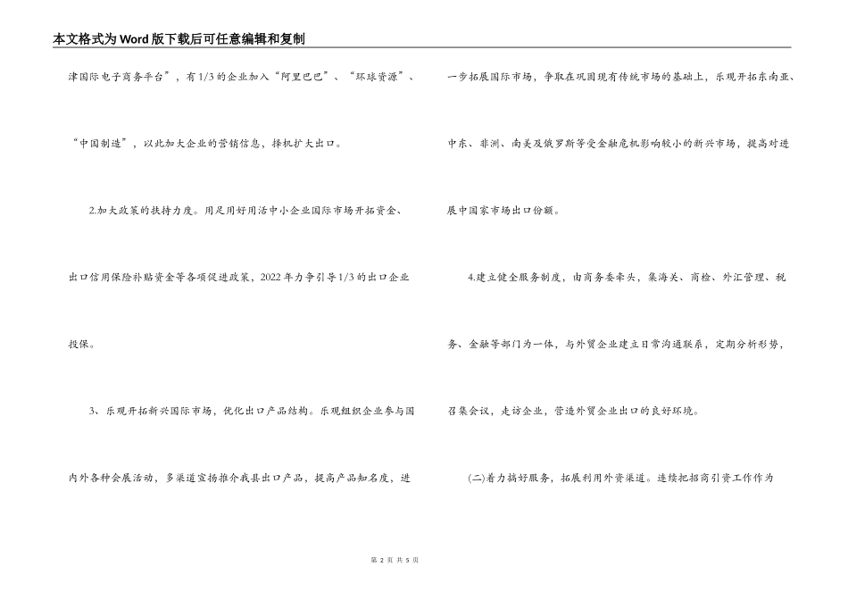 2022年全县经济发展工作计划_第2页