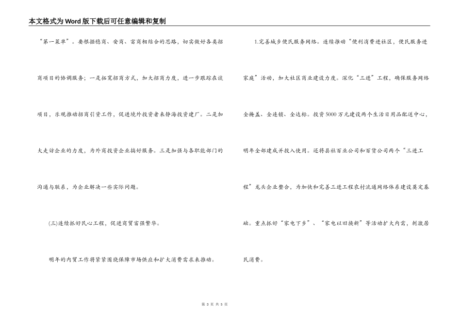2022年全县经济发展工作计划_第3页