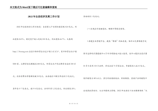 2022年全县经济发展工作计划