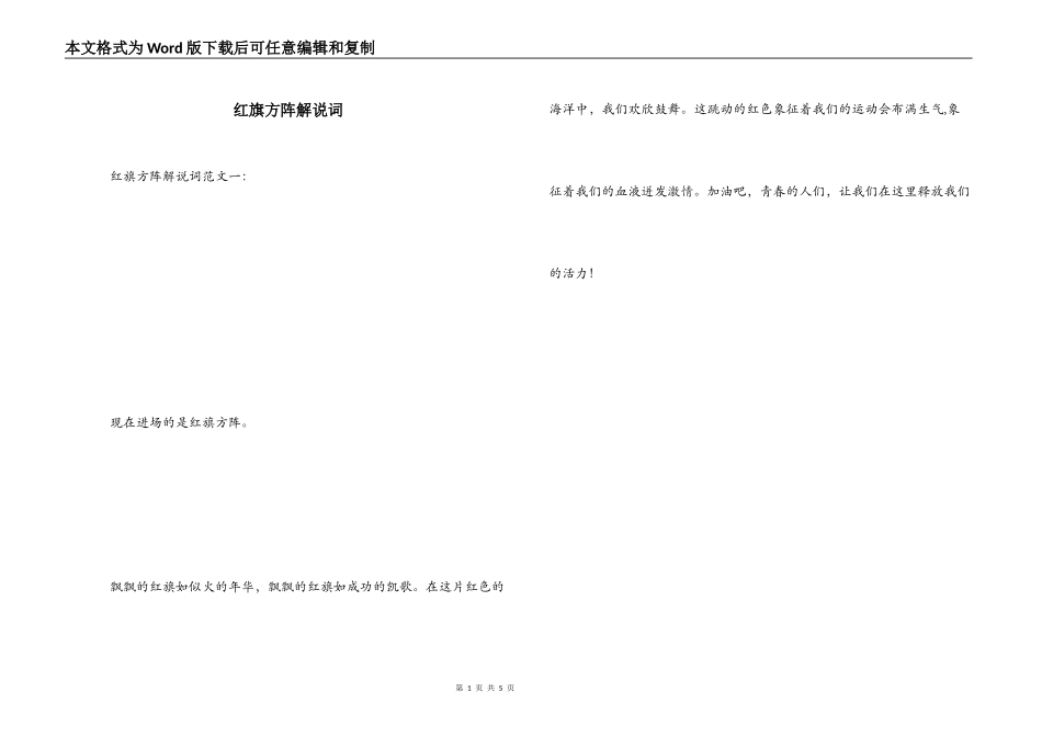 红旗方阵解说词_第1页