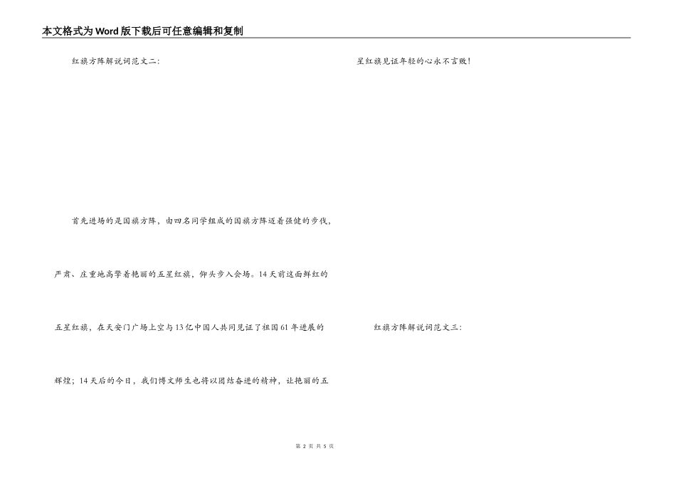 红旗方阵解说词_第2页
