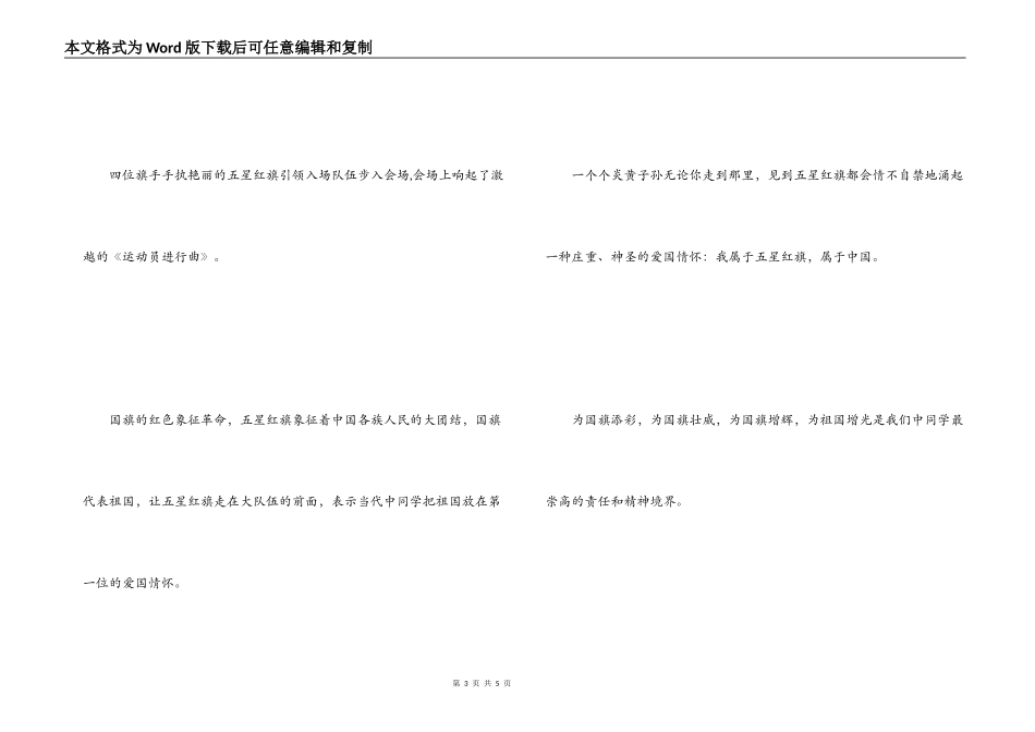 红旗方阵解说词_第3页