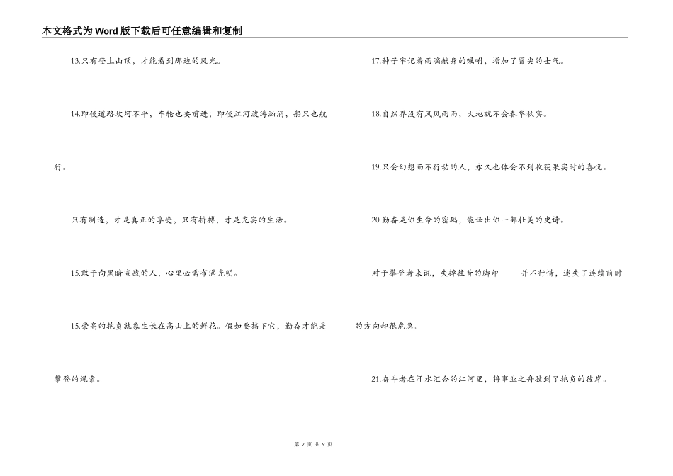 经典激励标语口号_第2页