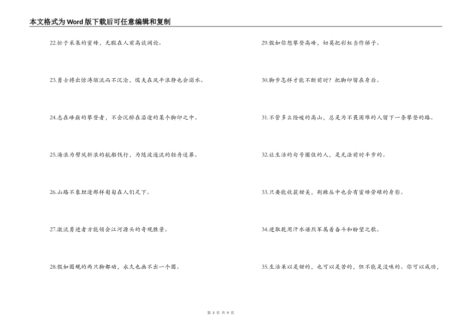 经典激励标语口号_第3页