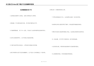 经典激励标语口号