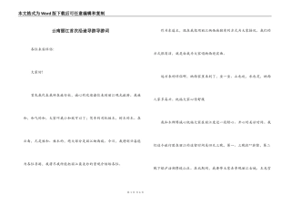 云南丽江首次沿途导游导游词