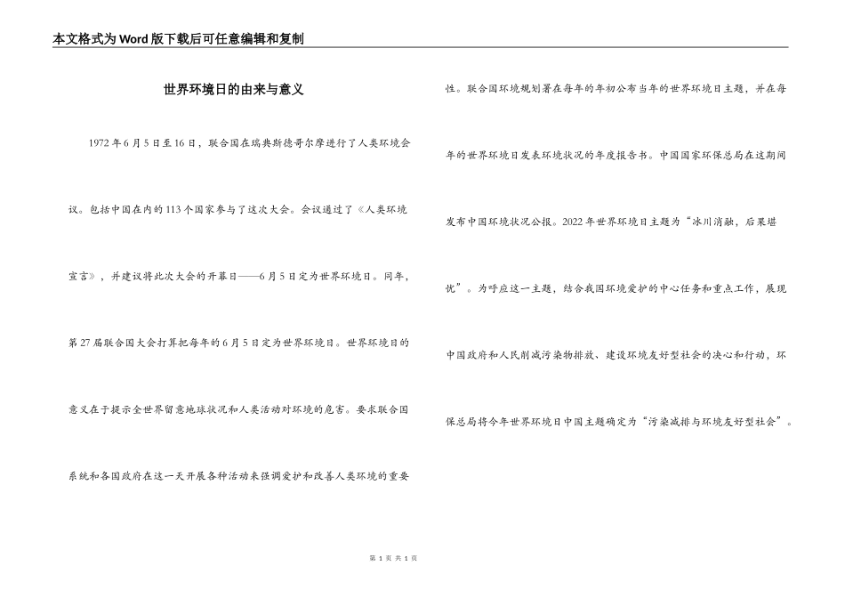 世界环境日的由来与意义_第1页