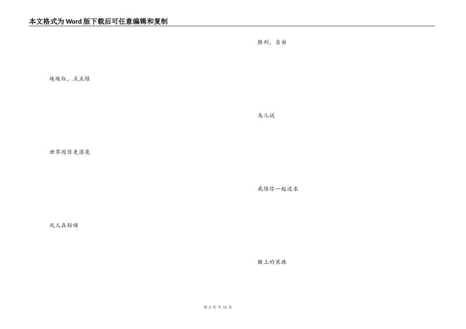 秋季运动会加油稿300字_第2页