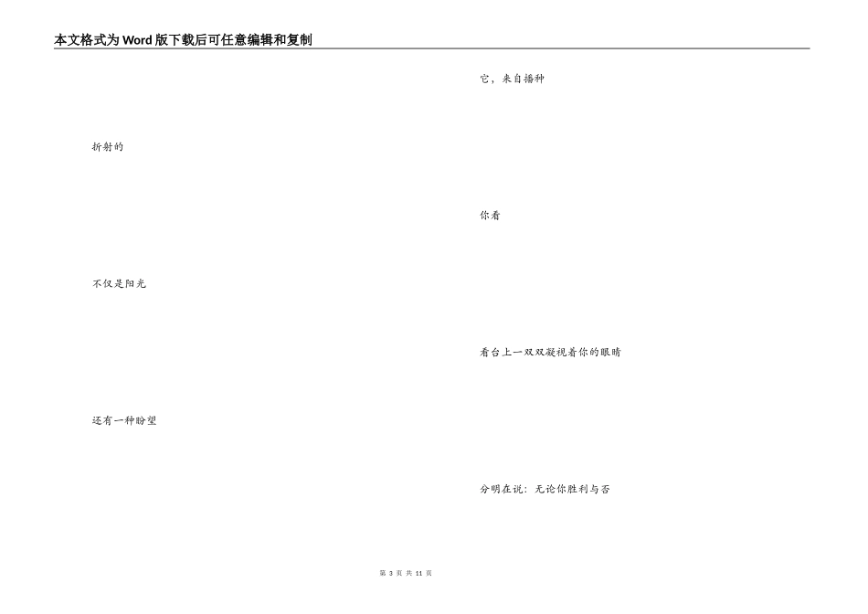 秋季运动会加油稿300字_第3页
