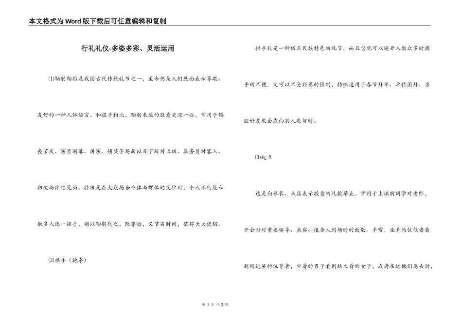 行礼礼仪-多姿多彩、灵活运用_第1页