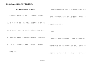 行礼礼仪-多姿多彩、灵活运用