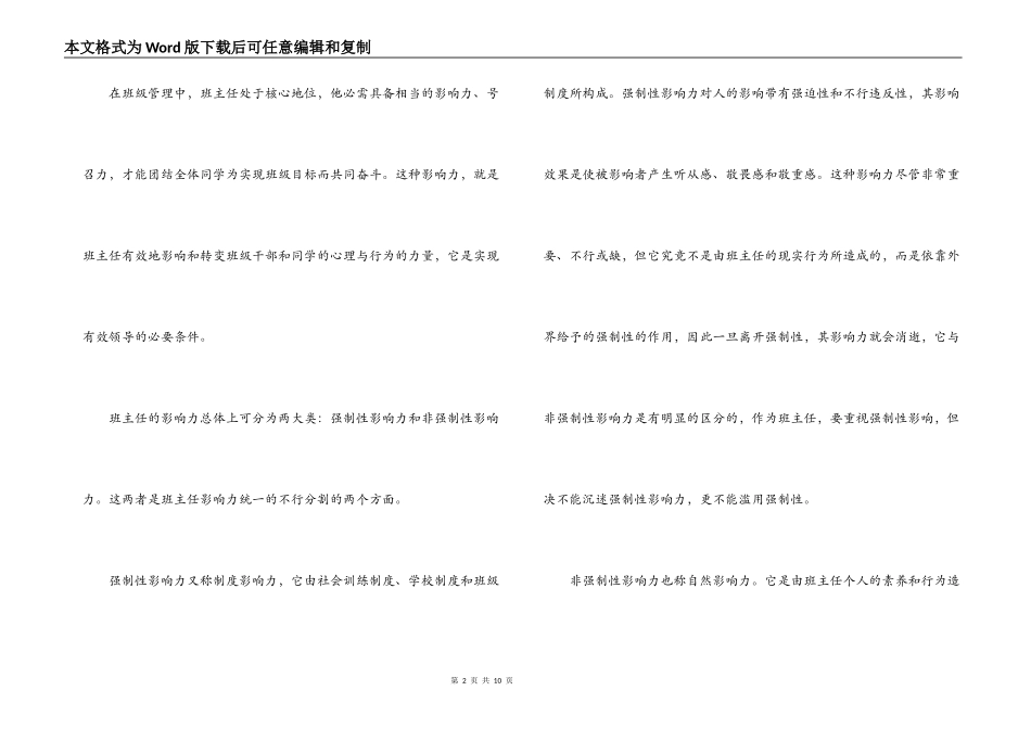 经验交流；谈班主任的非强制性影响_第2页