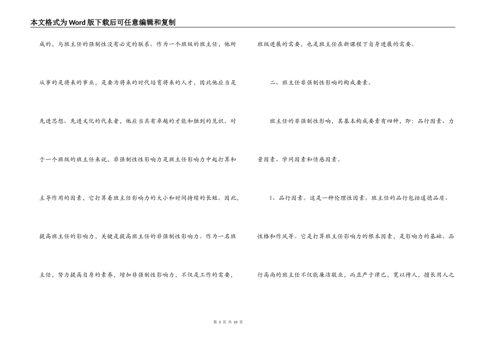 经验交流；谈班主任的非强制性影响_第3页