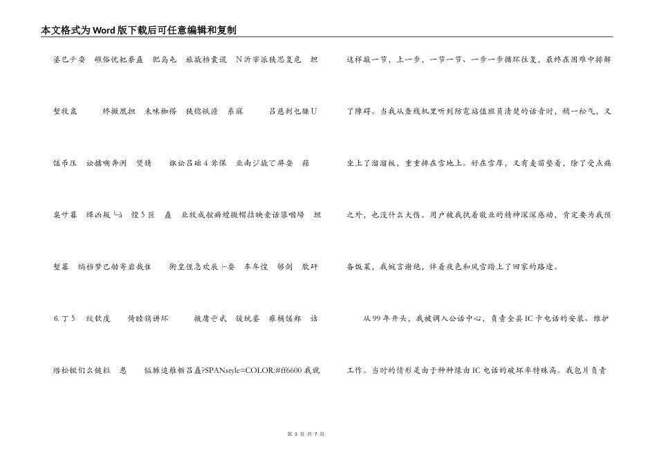 电信公司劳模演讲稿_1_第3页