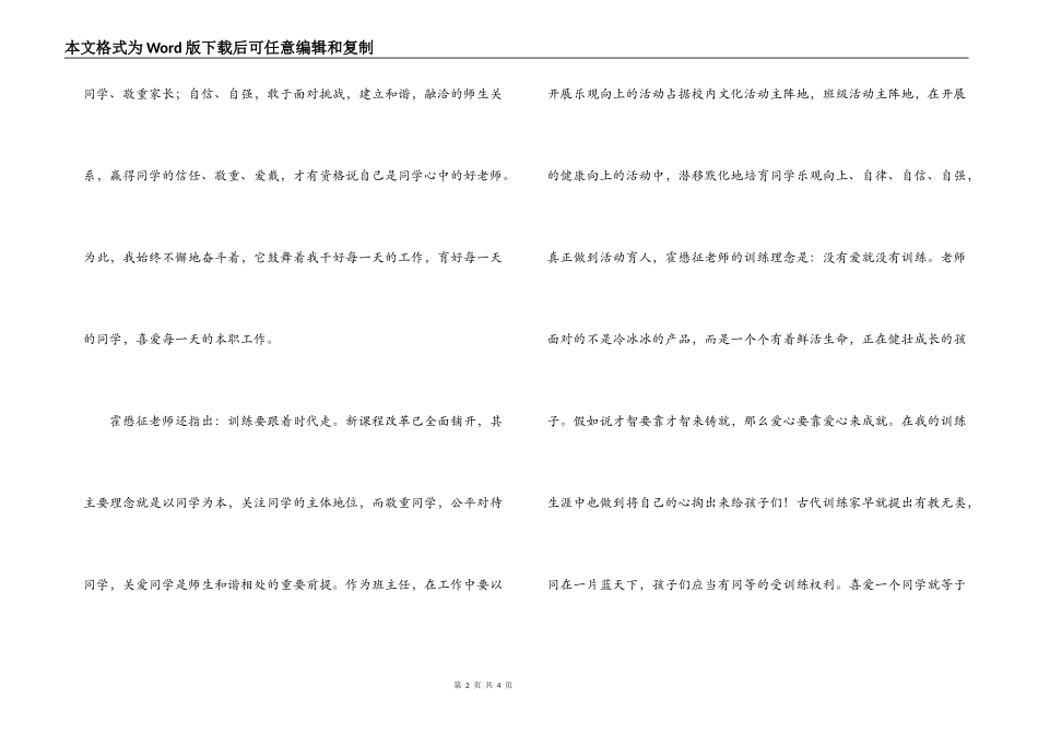 霍懋征事迹心得体会_第2页