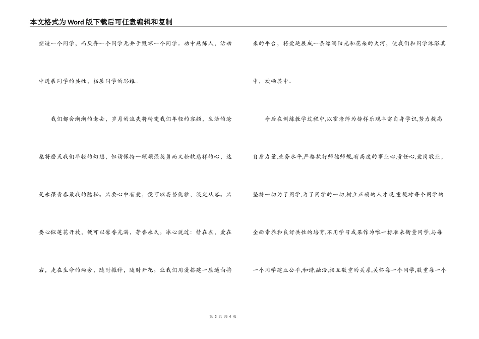 霍懋征事迹心得体会_第3页