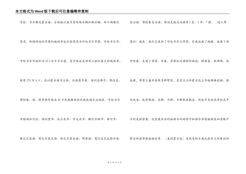 美丽的呼伦贝尔草原导游词_第2页