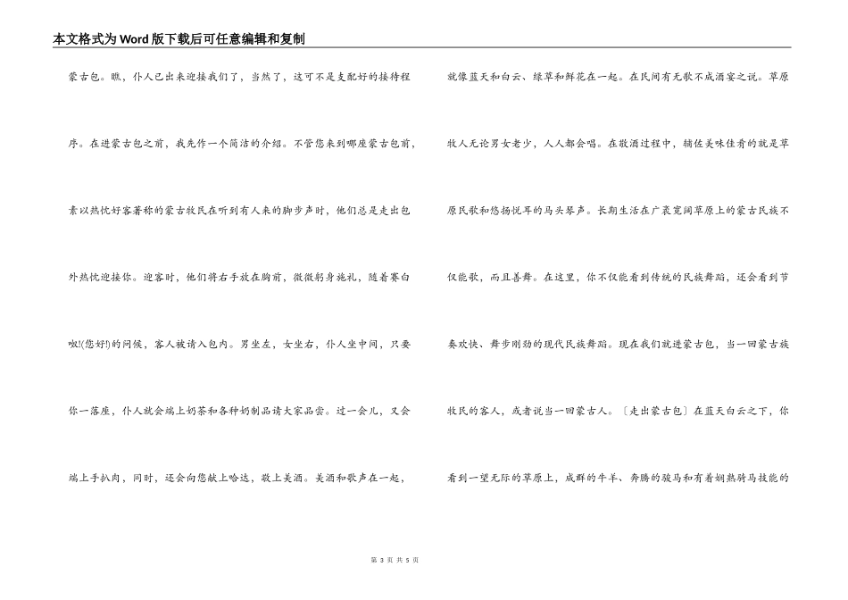 美丽的呼伦贝尔草原导游词_第3页