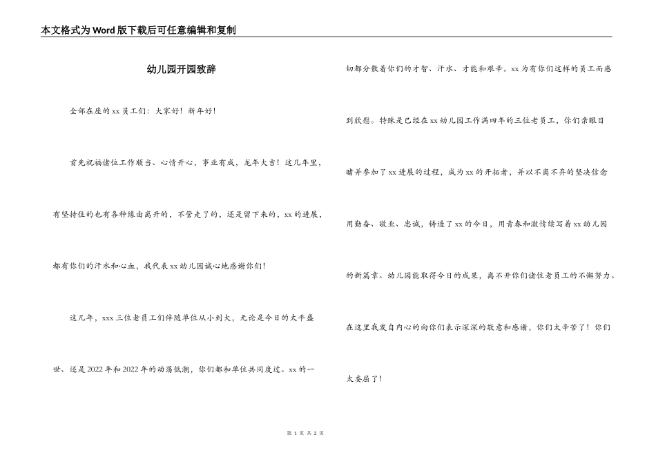 幼儿园开园致辞_第1页