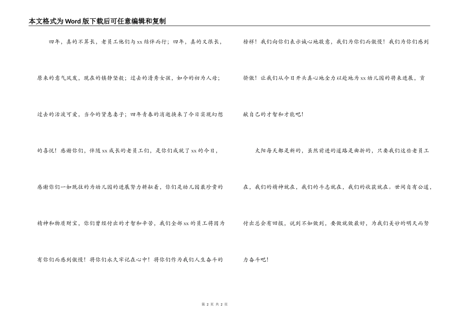 幼儿园开园致辞_第2页