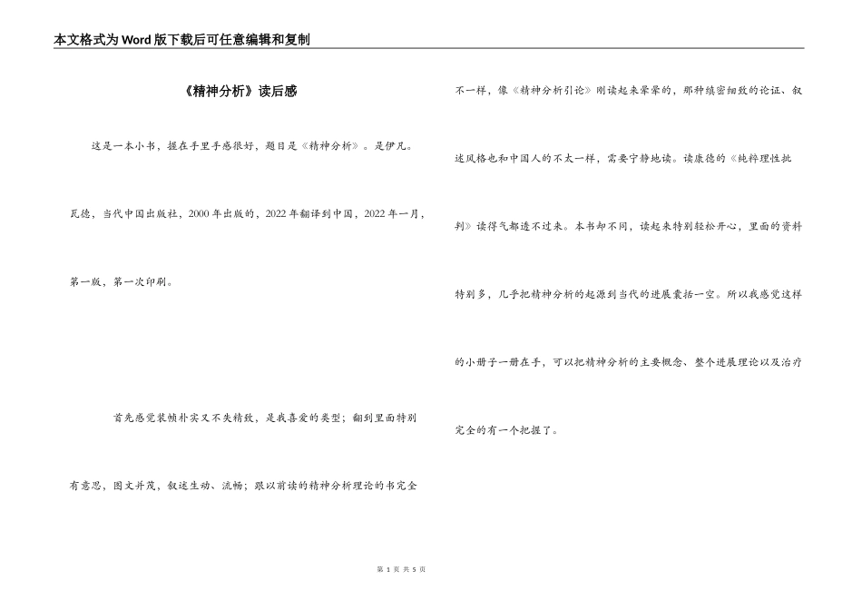 《精神分析》读后感_第1页