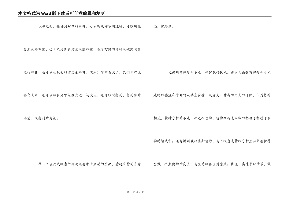 《精神分析》读后感_第2页