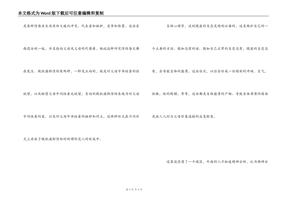 《精神分析》读后感_第3页
