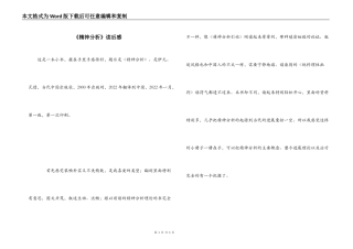《精神分析》读后感