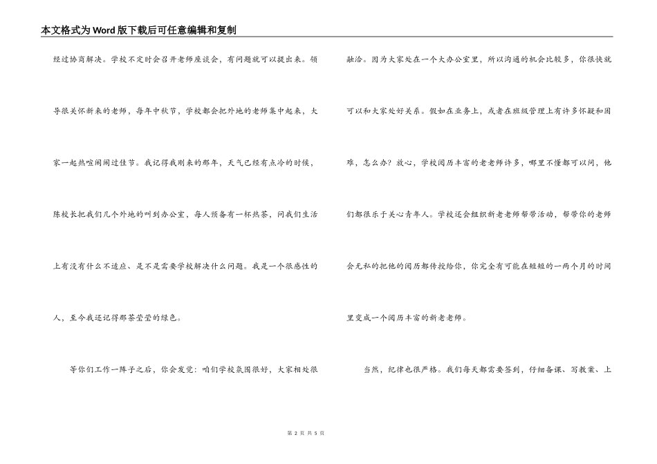 欢迎新教师发言稿_第2页