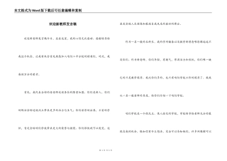 欢迎新教师发言稿