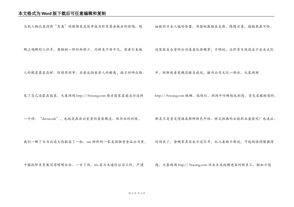 职场白领要“命”装扮_第3页