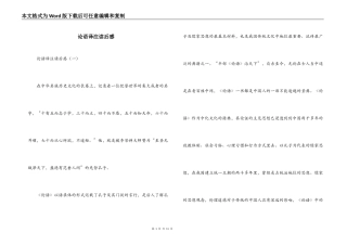 论语译注读后感