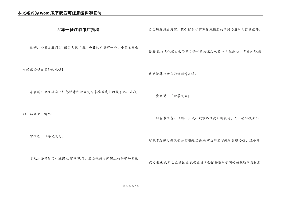 六年一班红领巾广播稿_第1页