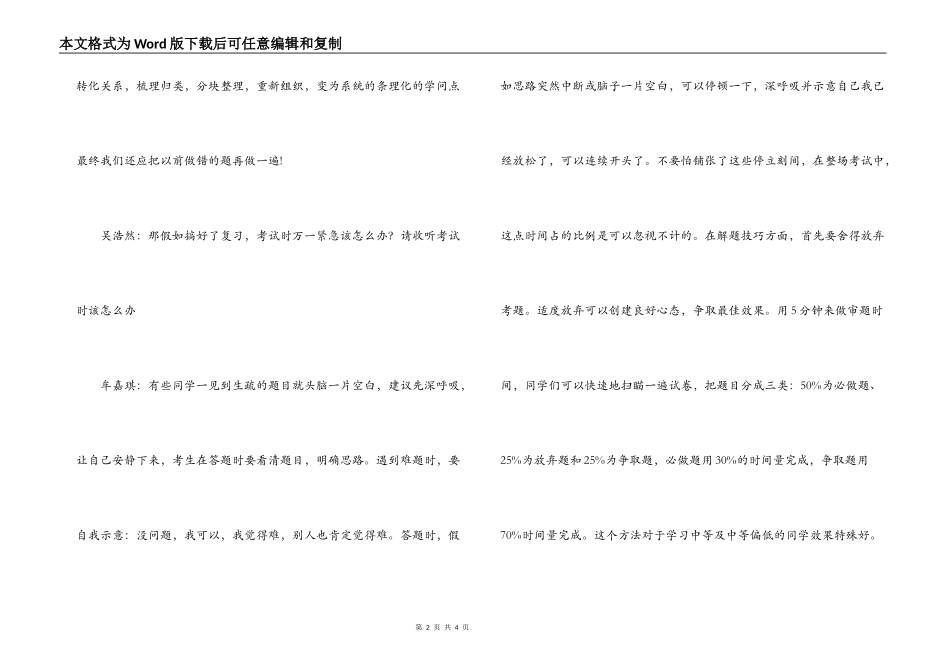 六年一班红领巾广播稿_第2页