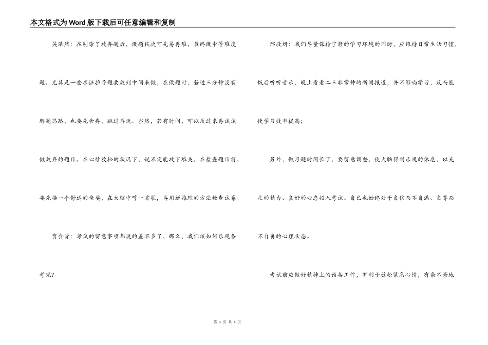 六年一班红领巾广播稿_第3页