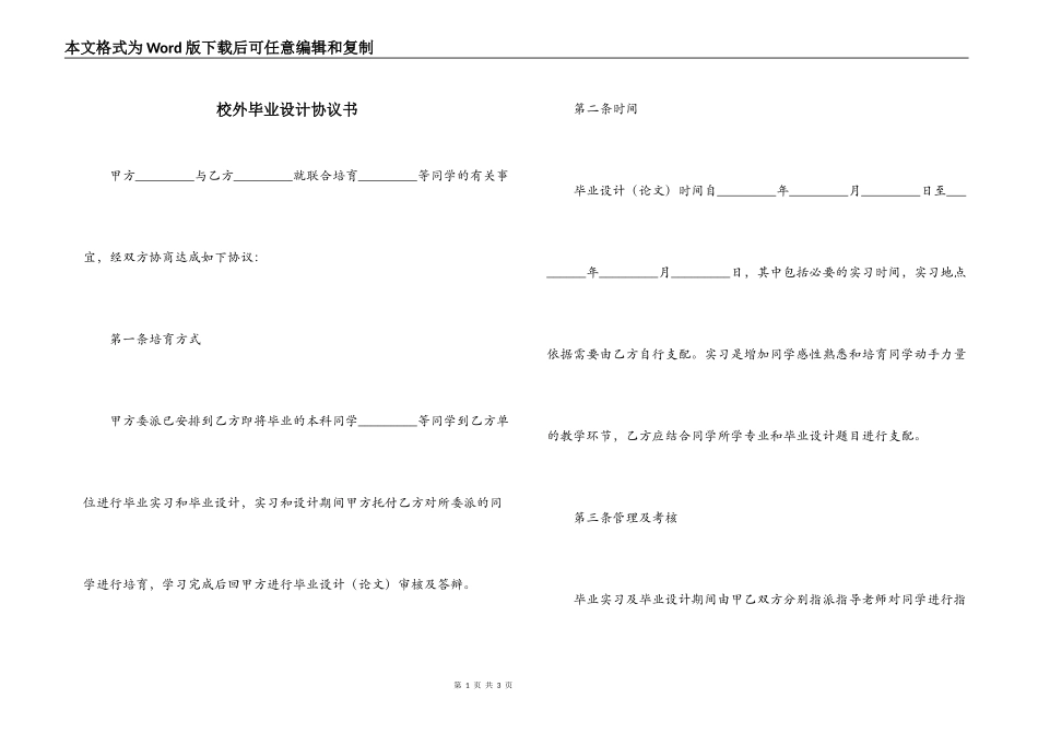 校外毕业设计协议书_第1页