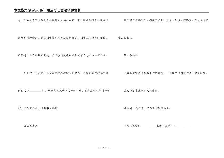 校外毕业设计协议书_第2页