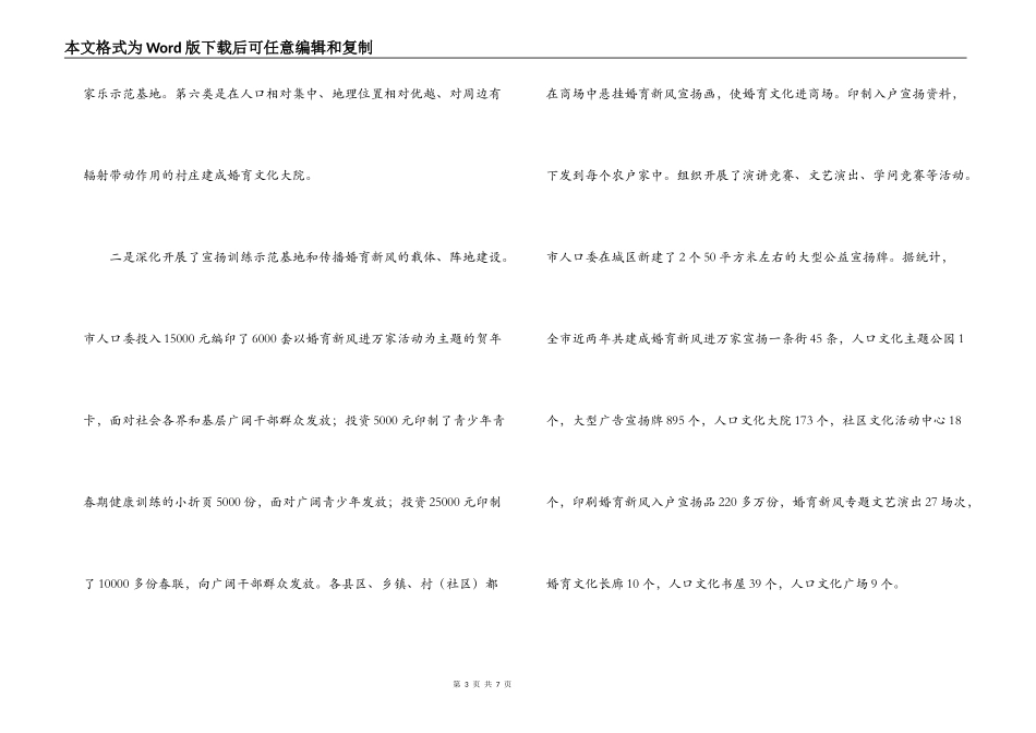 在全省人口计生工作创建示范典型座谈会上的典型材料_第3页