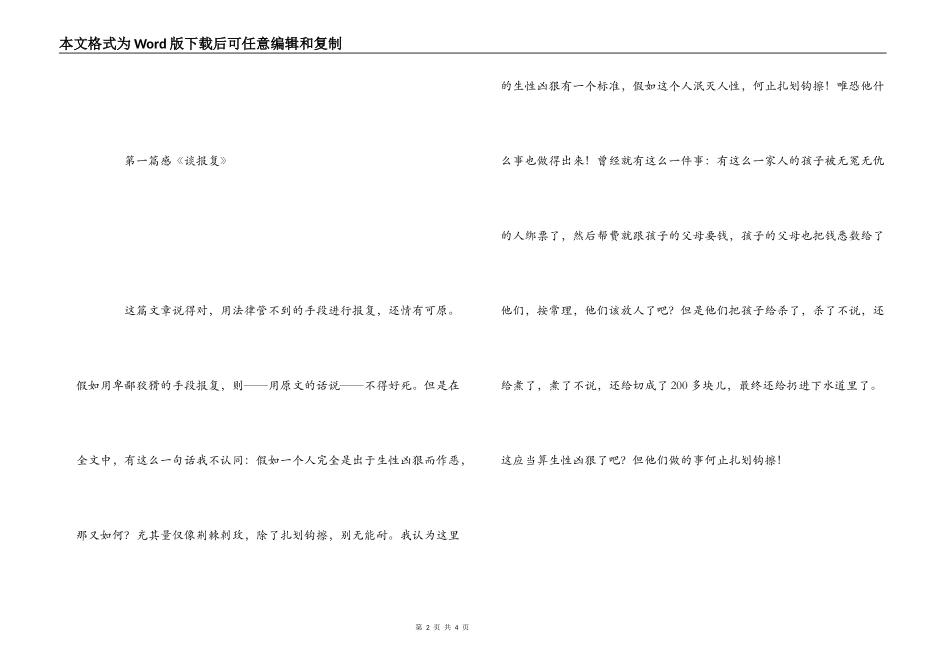 感受《培根随笔》(读书心得)_第2页