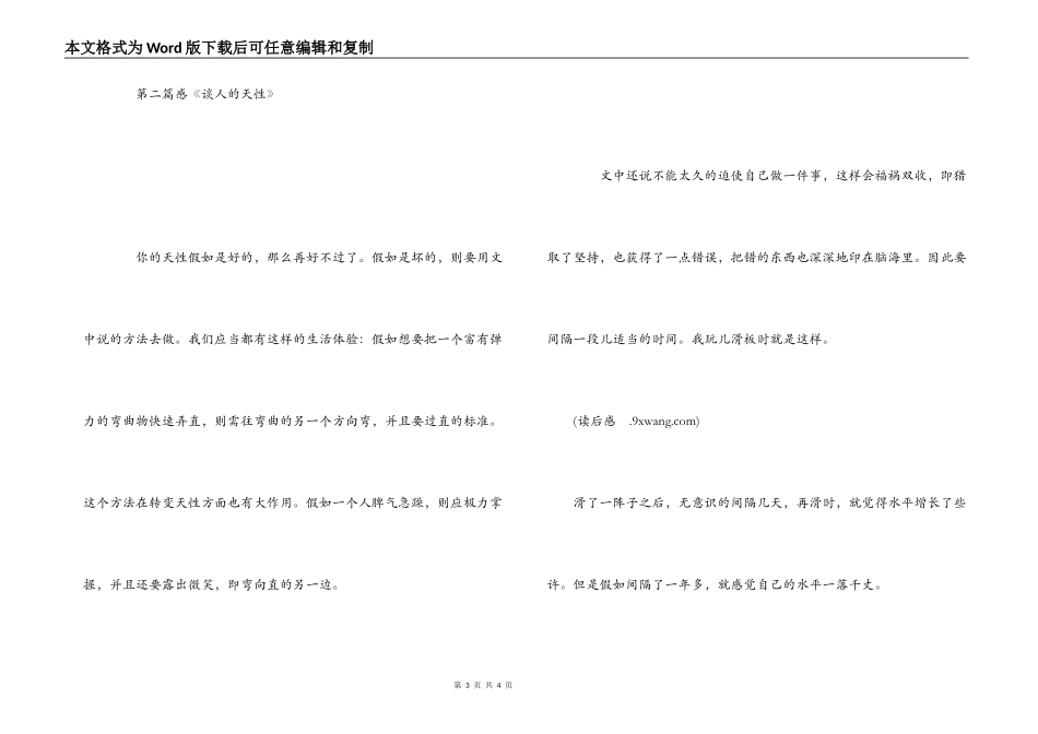 感受《培根随笔》(读书心得)_第3页