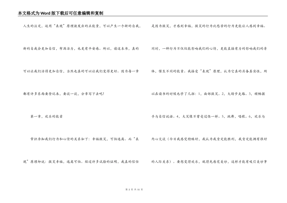 员工正能量读后感3000字_第2页