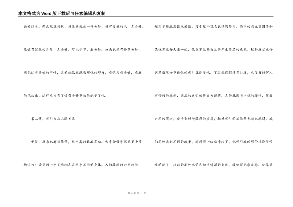 员工正能量读后感3000字_第3页