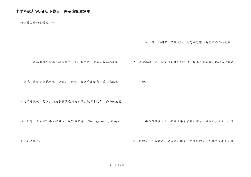 《拥抱幸福的小熊》读书笔记_第2页