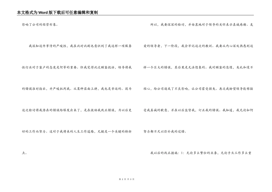 工作服务态度差的检讨书_第2页